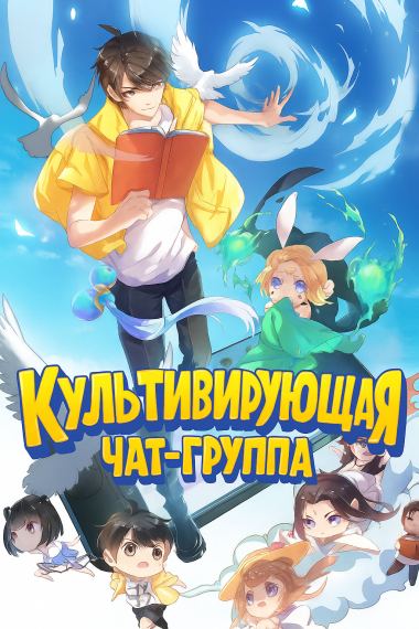 Чат Группа Культиваторов