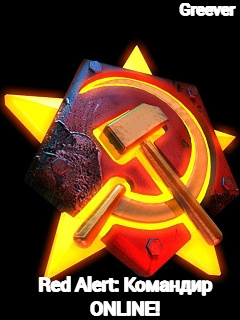 Red Alert: Командир ONLINE!